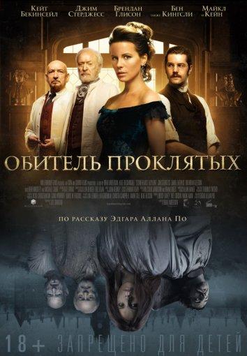 Фильм Обитель проклятых (2014) смотреть онлайн бесплатно в HD